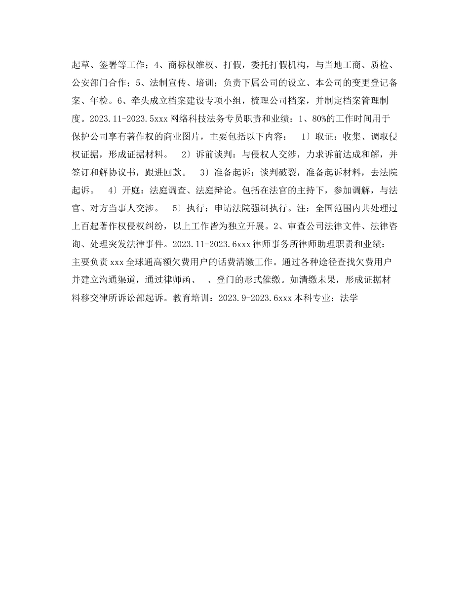 2023年法学生个人简历表格.docx_第2页