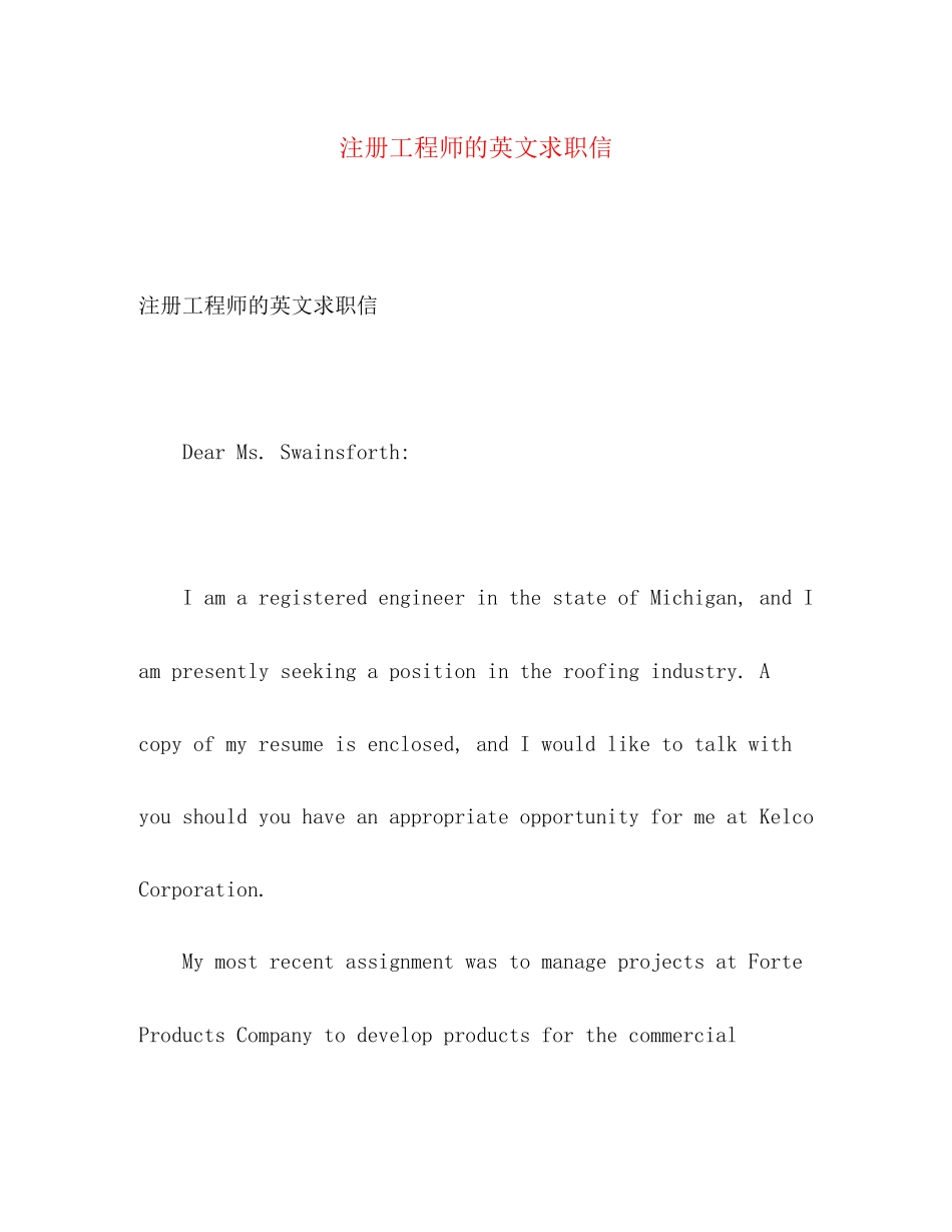 2023年注册工程师的英文求职信.docx_第1页