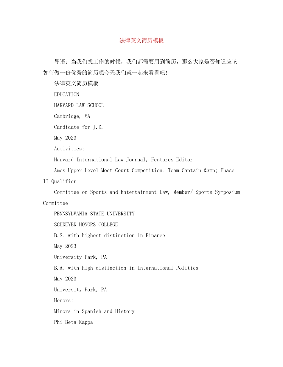 2023年法律英文简历模板.docx_第1页