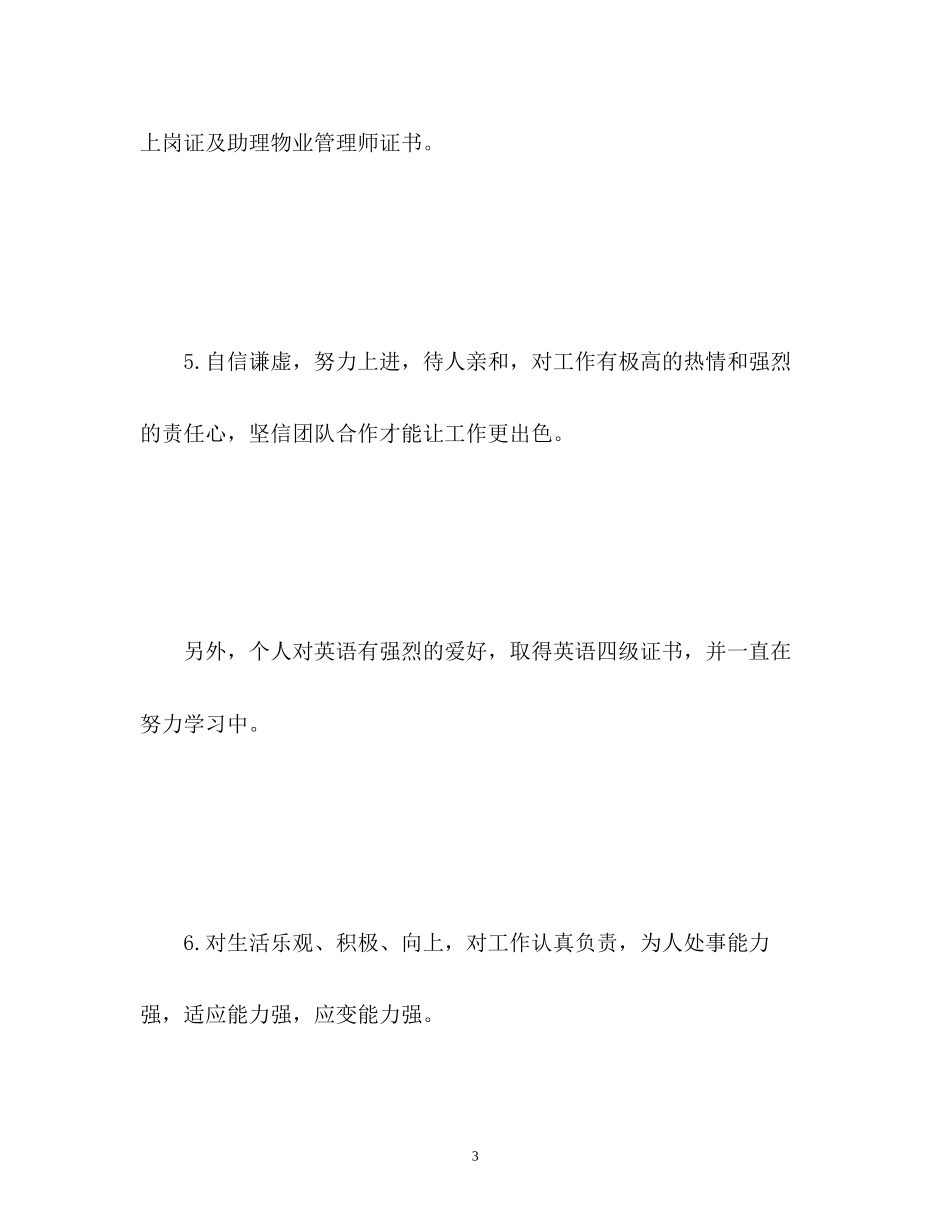 2023年淘宝客服简历自我介绍.docx_第3页