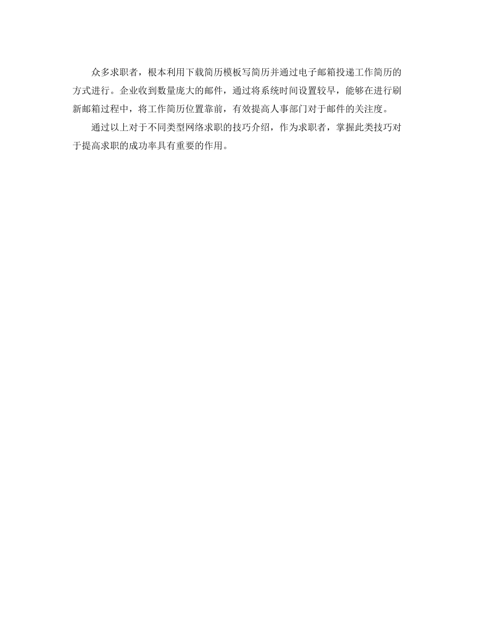 2023年灯光设计师助理工作简历模板.docx_第2页