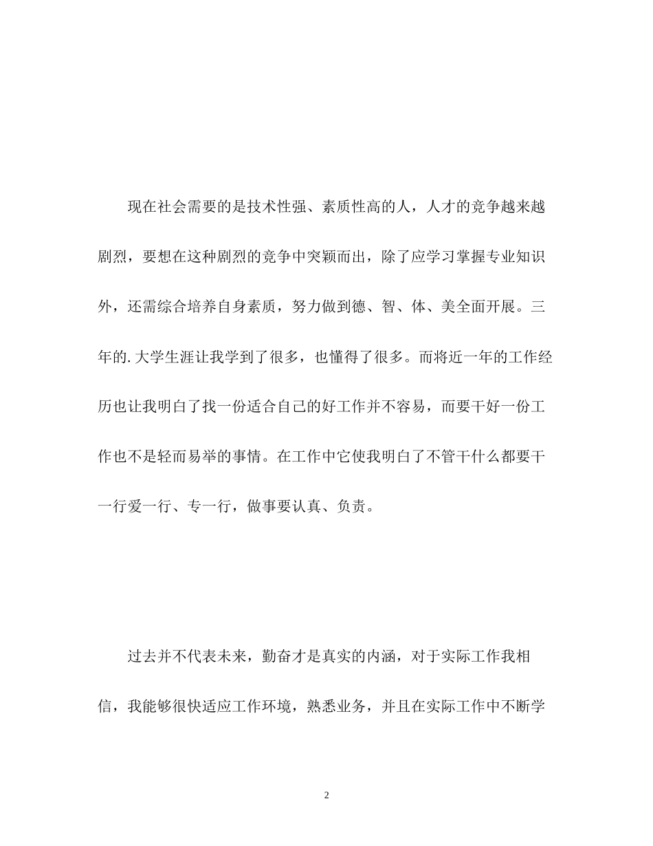 2023年物业管理助理求职简历自我介绍.docx_第2页