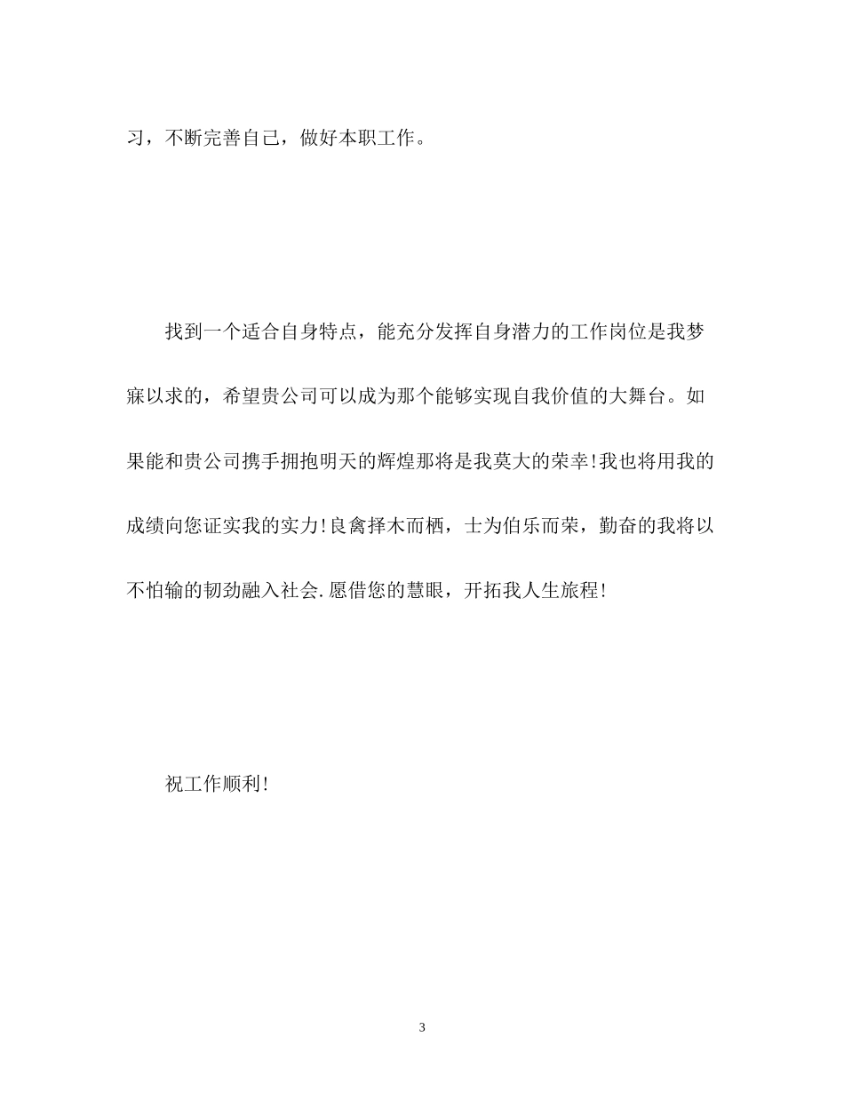 2023年物业管理助理求职简历自我介绍.docx_第3页