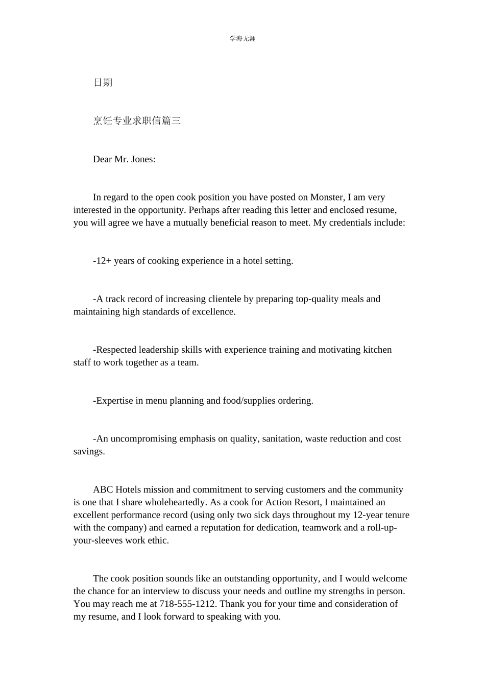 2023年烹饪专业求职信.docx_第3页