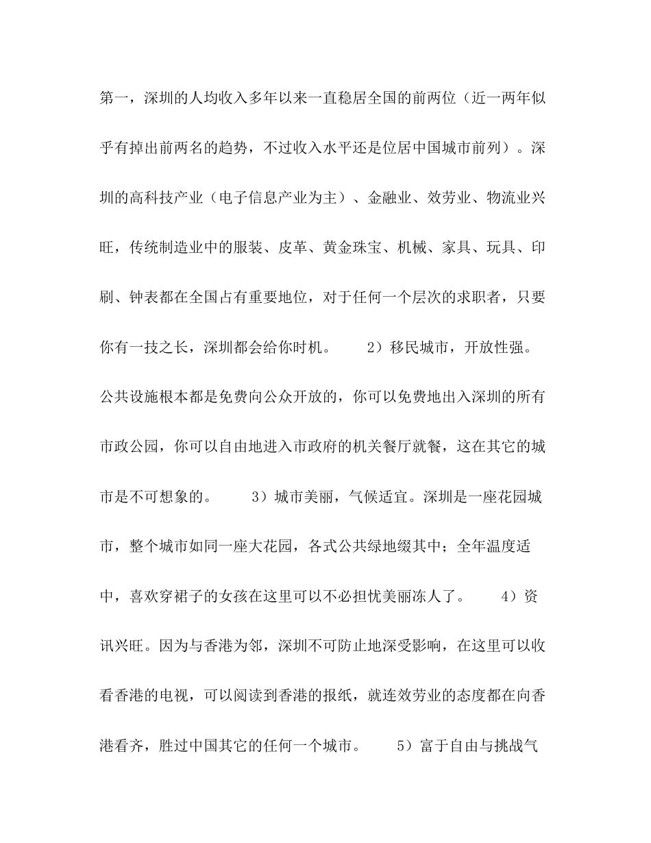 2023年深圳求职指南.docx_第2页