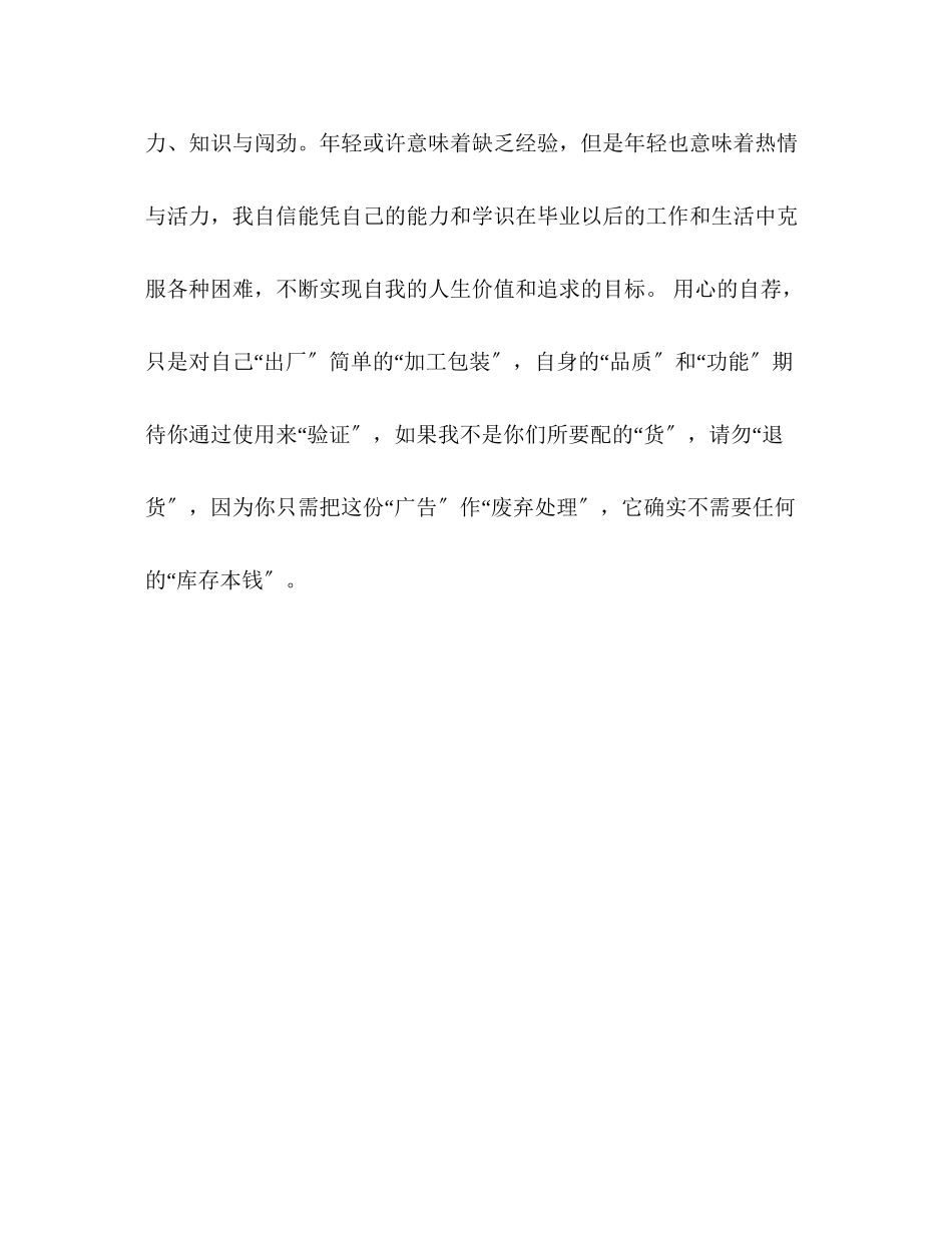 2023年物流管理专业人员的求职自我介绍.docx_第2页
