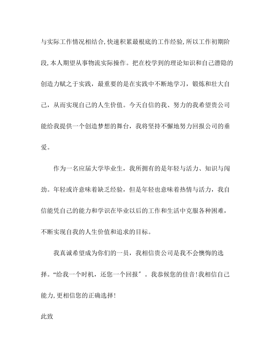 2023年物流专业求职信.docx_第3页