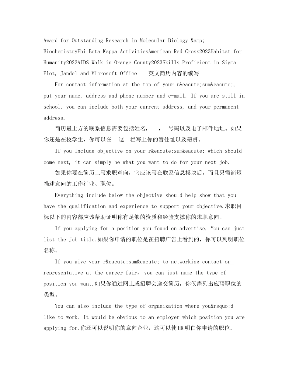 2023年生物实验室助理英文简历模板.docx_第2页