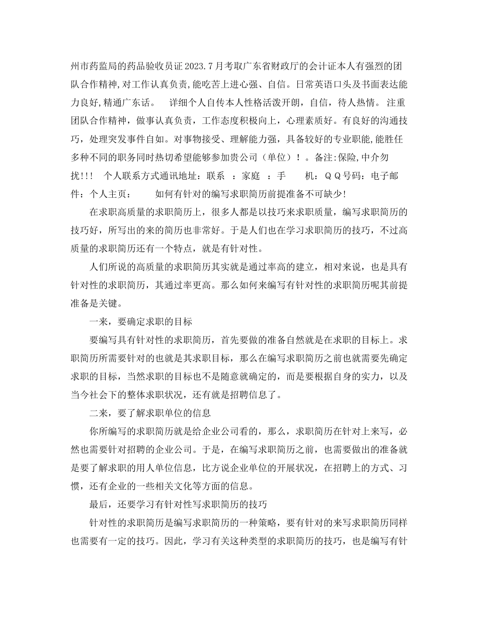 2023年生产质量管理员表格求职简历模板.docx_第2页