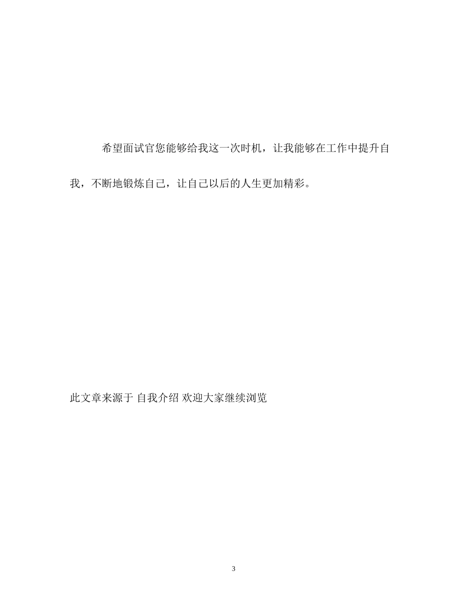 2023年生物技术专业毕业生的求职自我介绍.docx_第3页