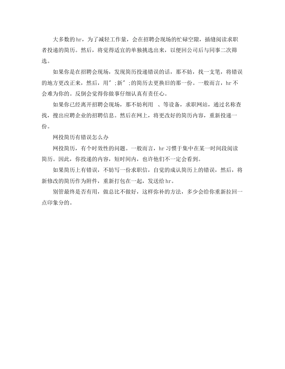 2023年生物科学求职简历模板.docx_第2页