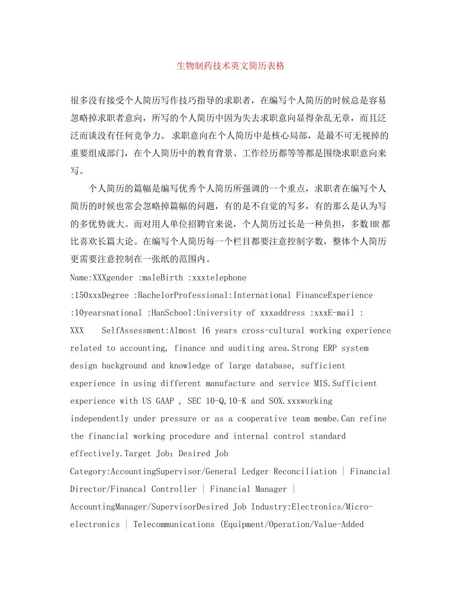 2023年生物制药技术英文简历表格.docx_第1页