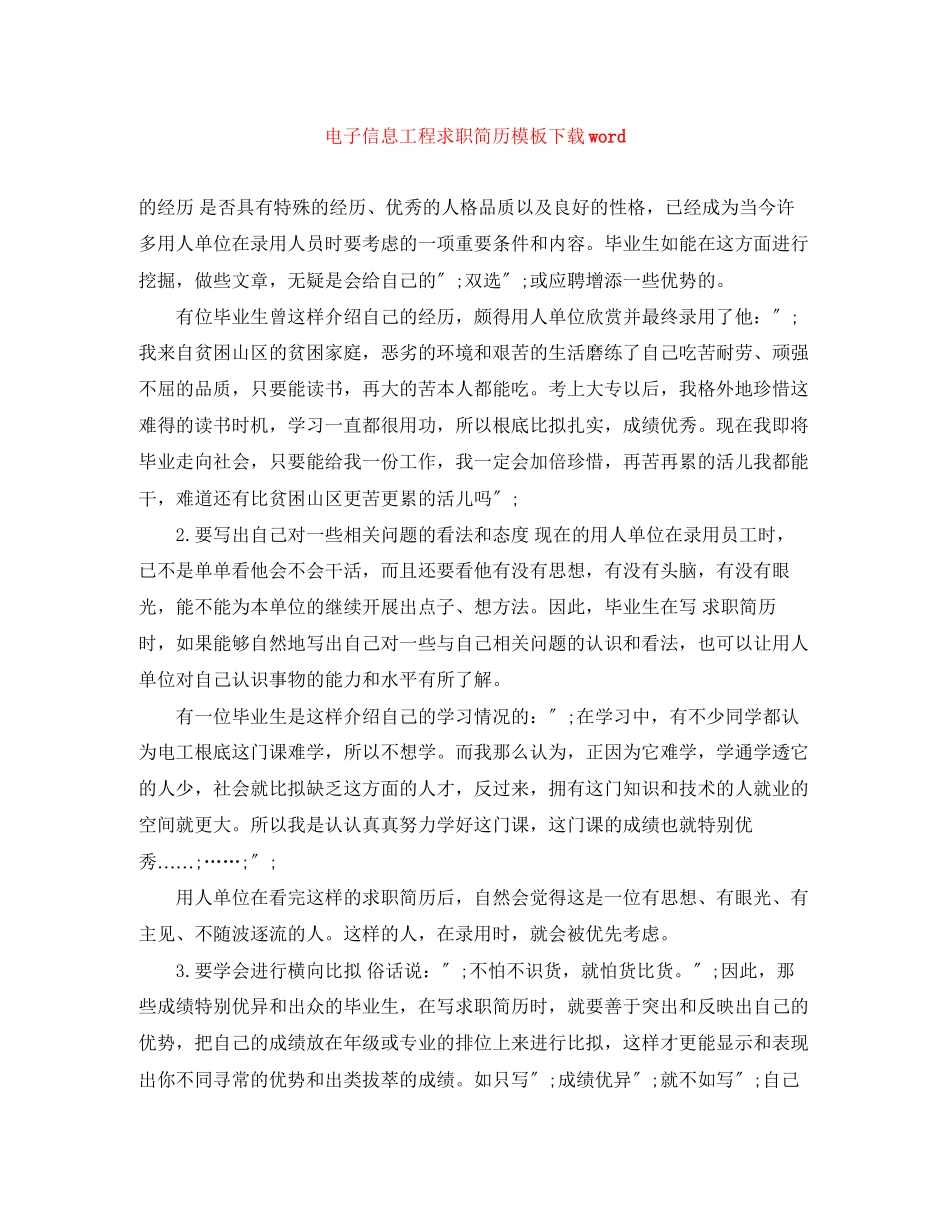 2023年电子信息工程求职简历模板下载word.docx_第1页