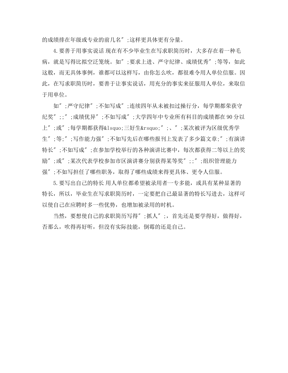 2023年电子信息工程求职简历模板下载word.docx_第2页