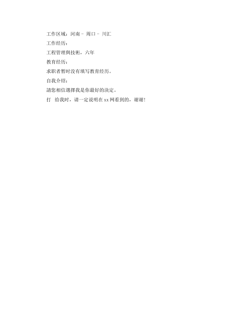 2023年电子商务专业简历.docx_第2页