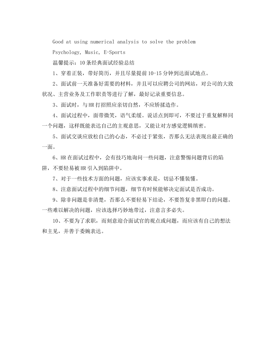 2023年电子现场应用工程师英文简历模板.docx_第3页