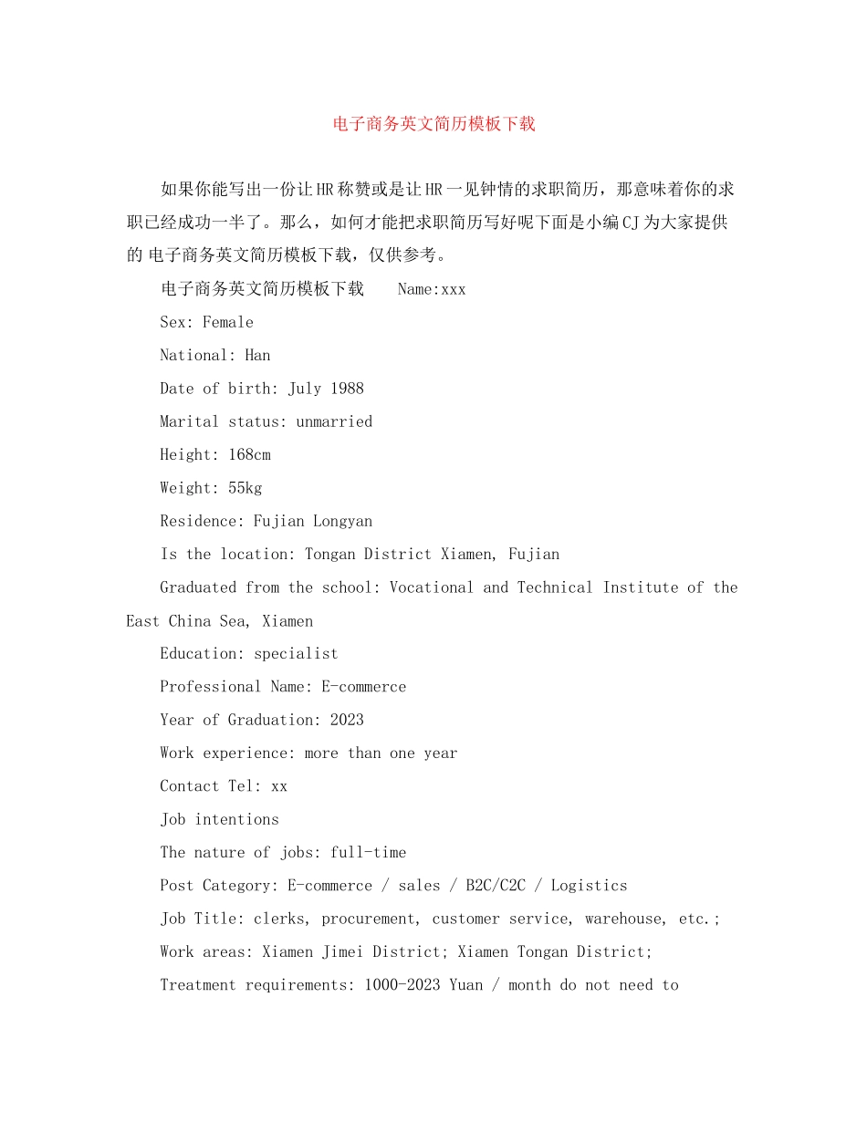 2023年电子商务英文简历模板下载.docx_第1页