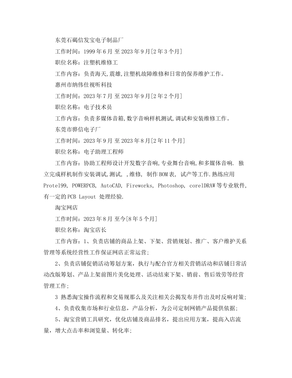 2023年电子商务学生简历.docx_第3页