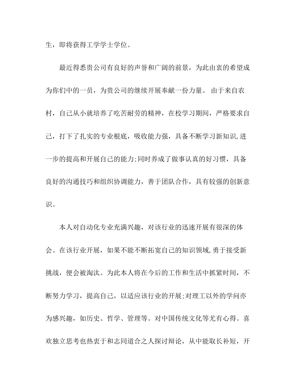 2023年电气自动化个人求职信.docx_第2页