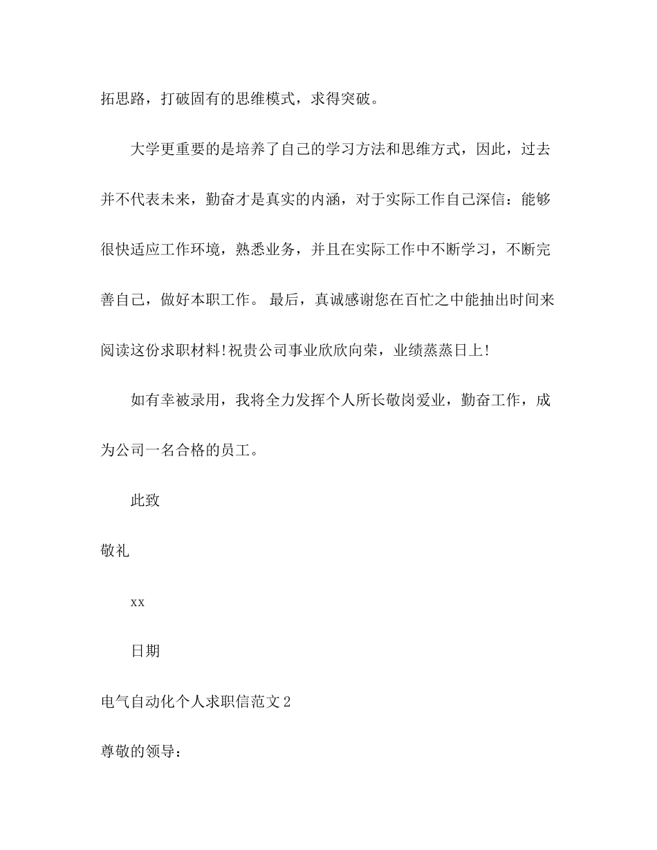 2023年电气自动化个人求职信.docx_第3页