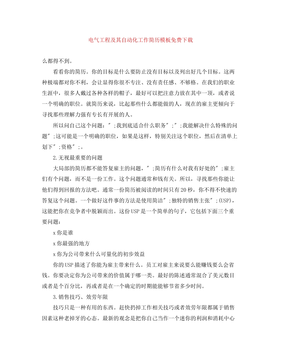 2023年电气工程及其自动化工作简历模板.docx_第1页