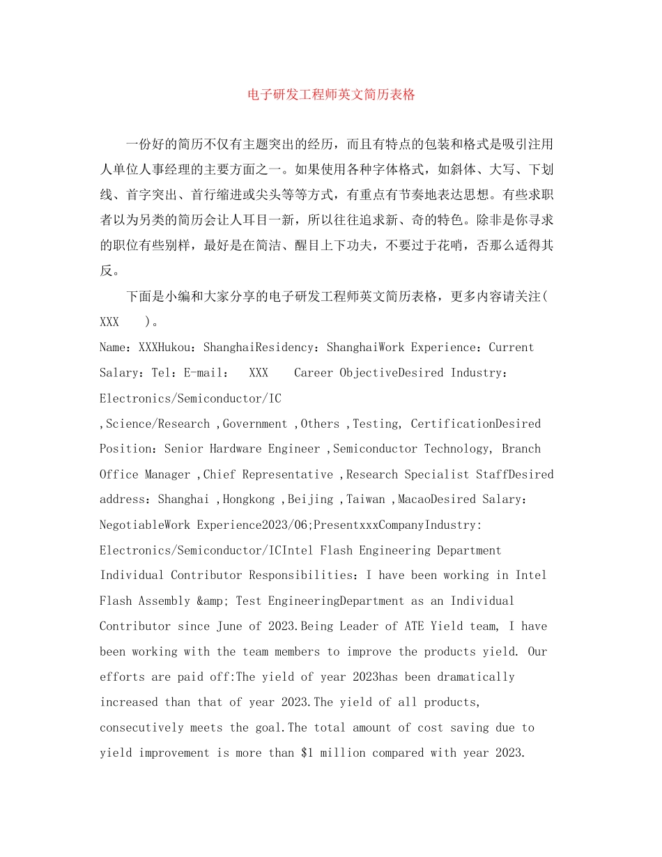 2023年电子研发工程师英文简历表格.docx_第1页