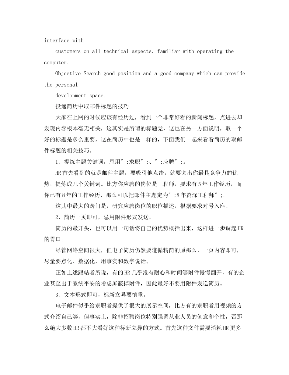 2023年电气工程及其自动化大学生英文简历模板.docx_第3页