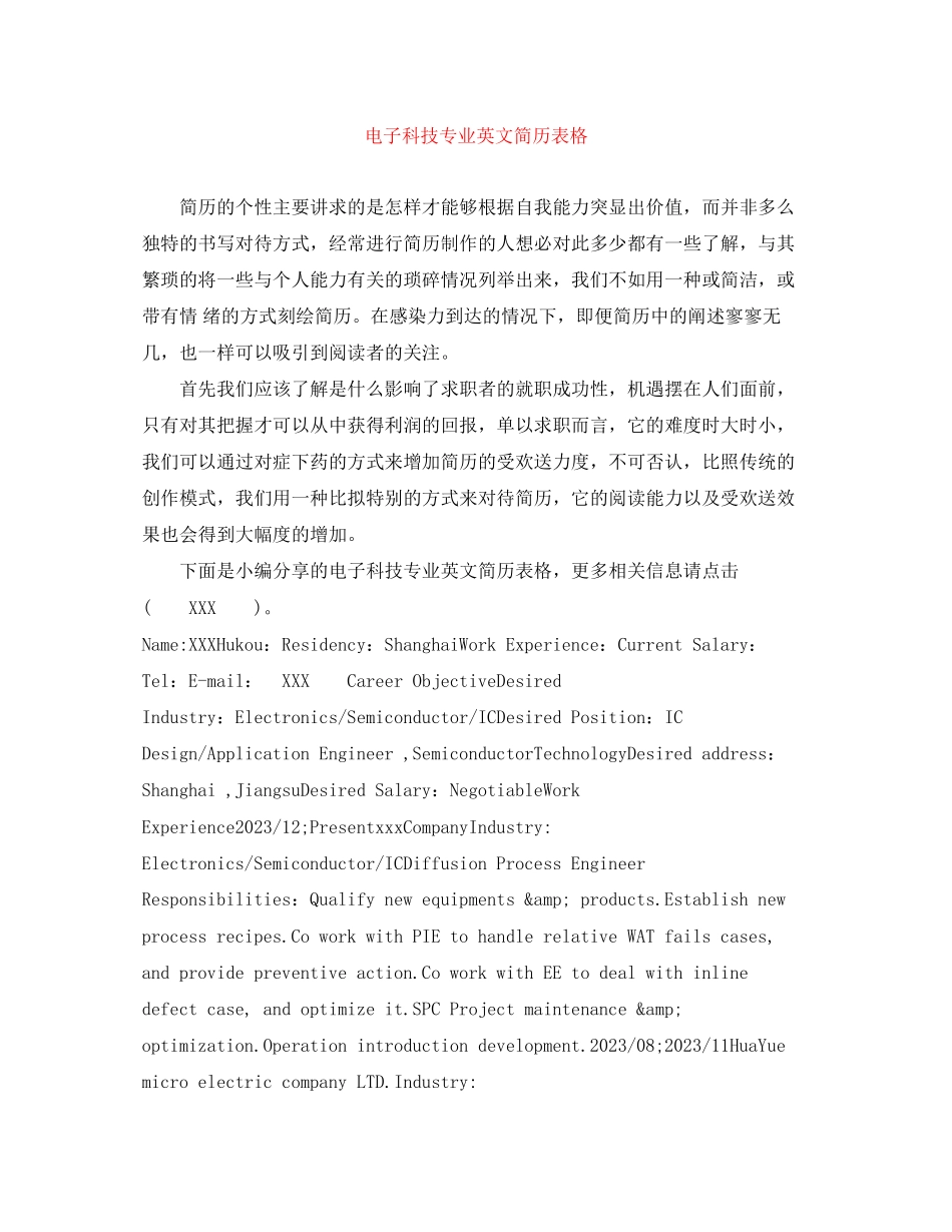 2023年电子科技专业英文简历表格.docx_第1页