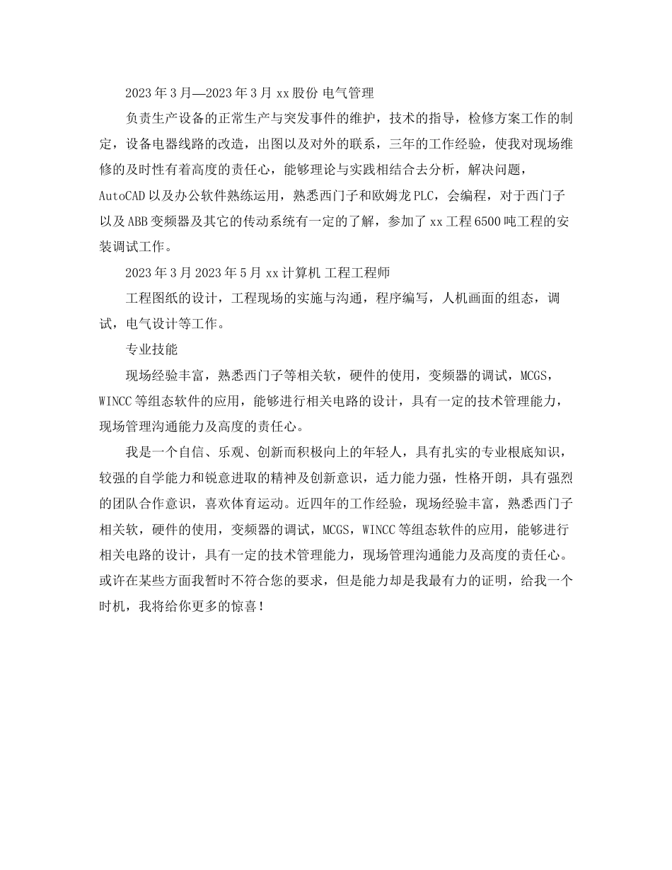 2023年电气自动化专业简历.docx_第2页