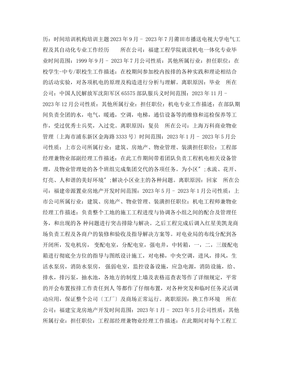 2023年电气工程及其自动化工作简历表格.docx_第2页