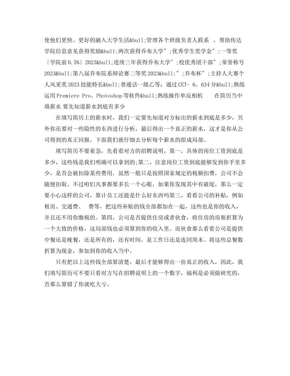 2023年电视台记者求职简历模板word.docx_第2页