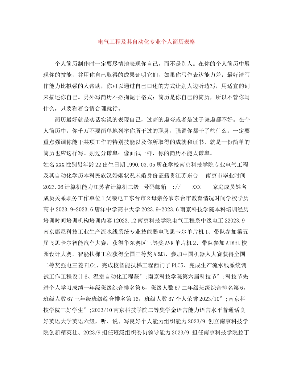 2023年电气工程及其自动化专业个人简历表格.docx_第1页