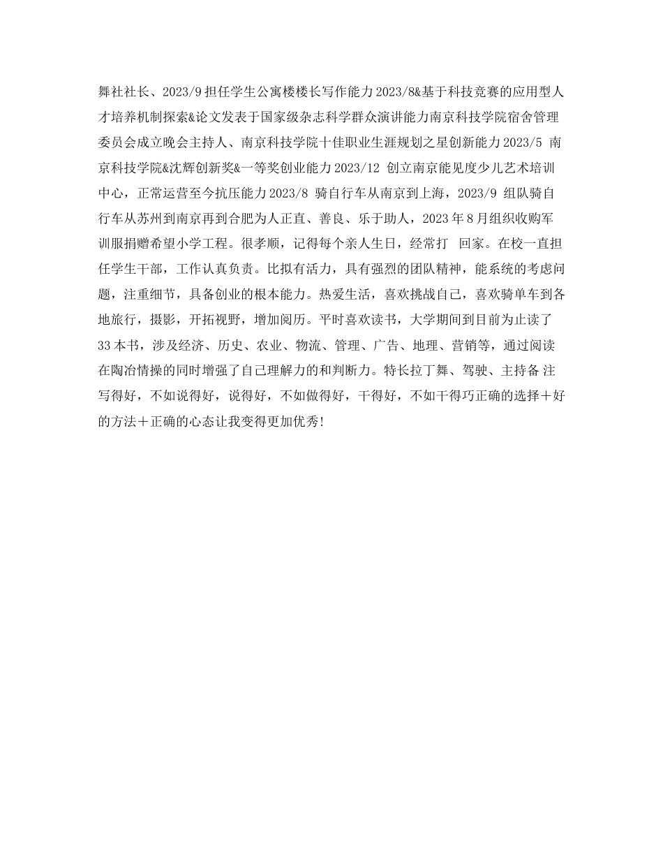 2023年电气工程及其自动化专业个人简历表格.docx_第2页