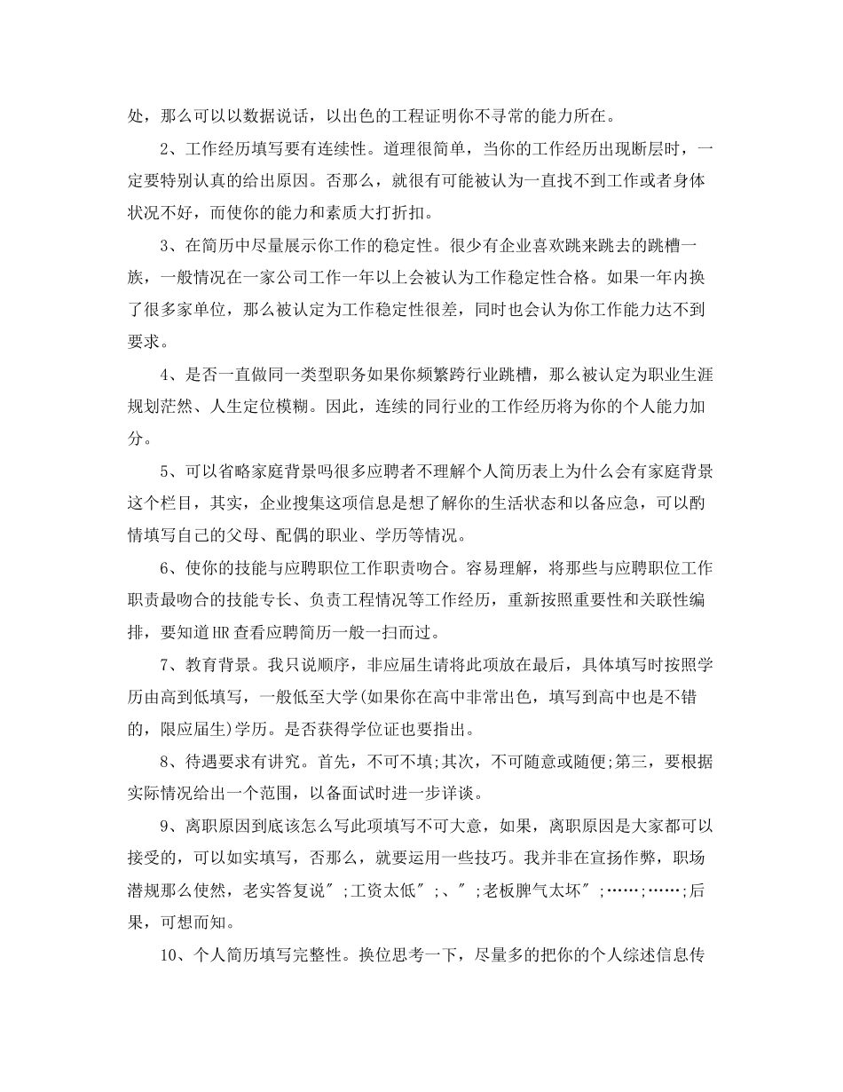2023年电源工程师的求职简历模板.docx_第2页