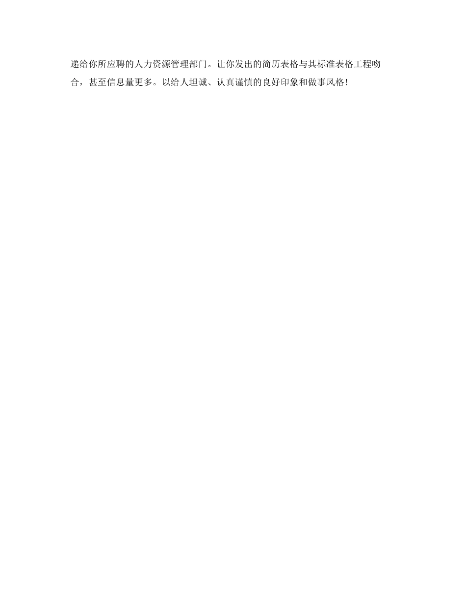 2023年电源工程师的求职简历模板.docx_第3页