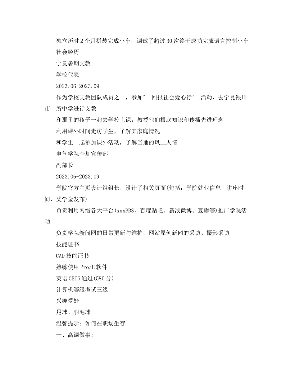2023年电气类硕士个人简历模板.docx_第2页