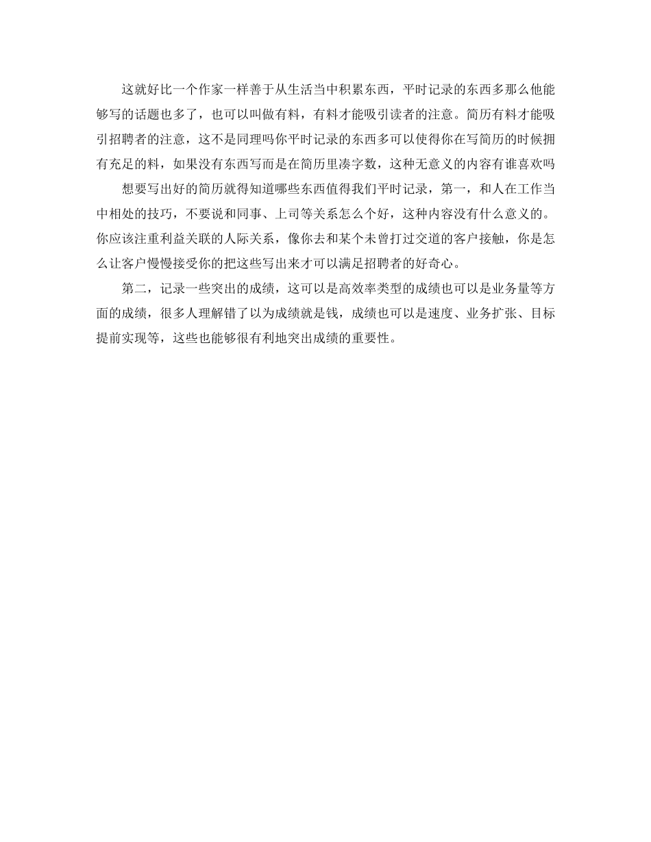 2023年电气工程专业工作简历模板.docx_第2页