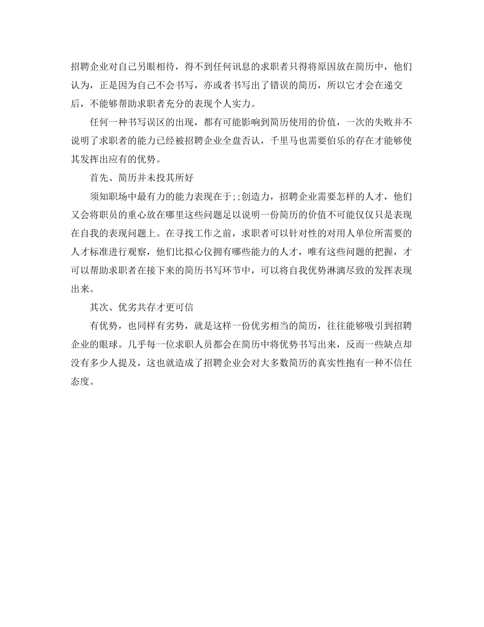 2023年电源工程师职位工作简历模板.docx_第2页