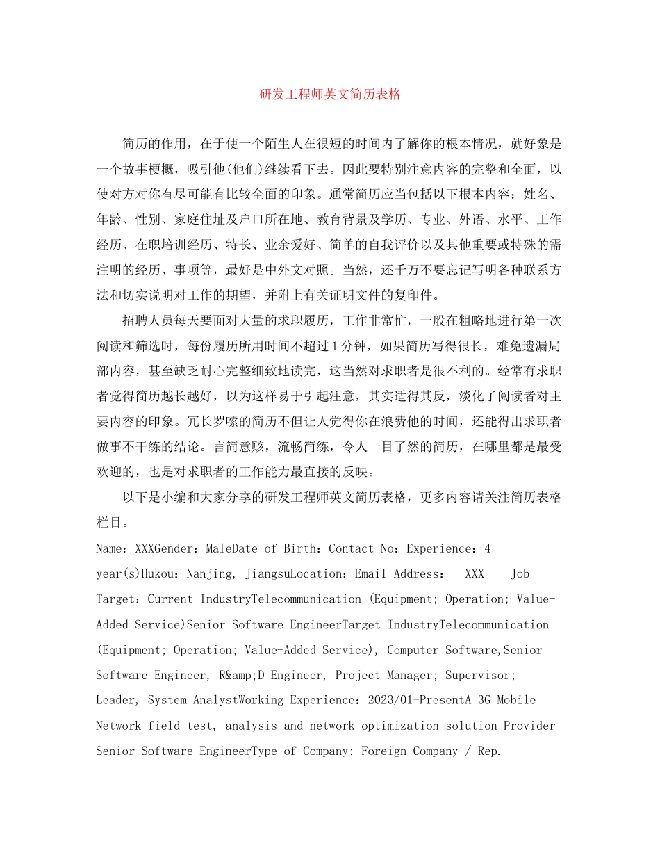 2023年研发工程师英文简历表格.docx_第1页