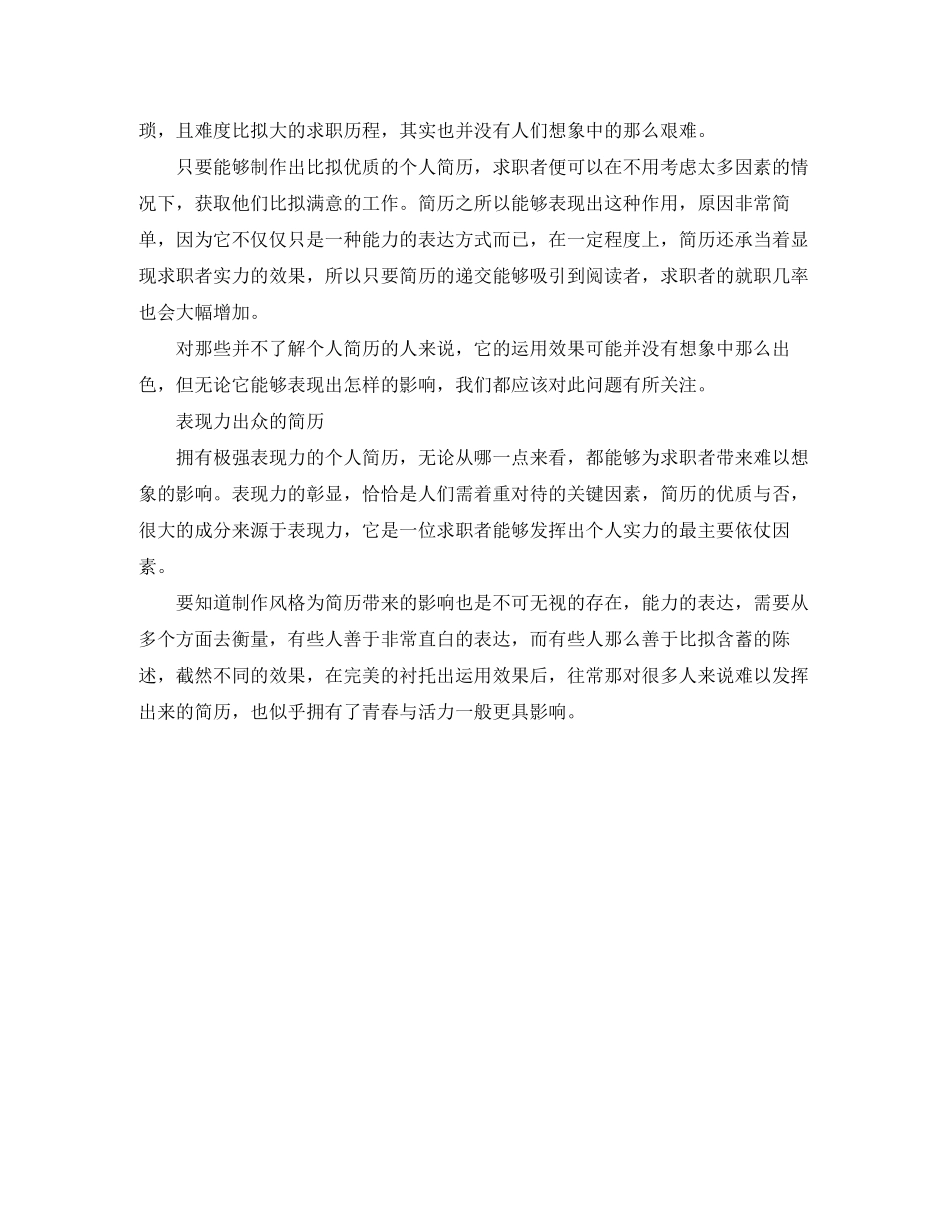2023年电源工程师岗位工作简历模板.docx_第2页
