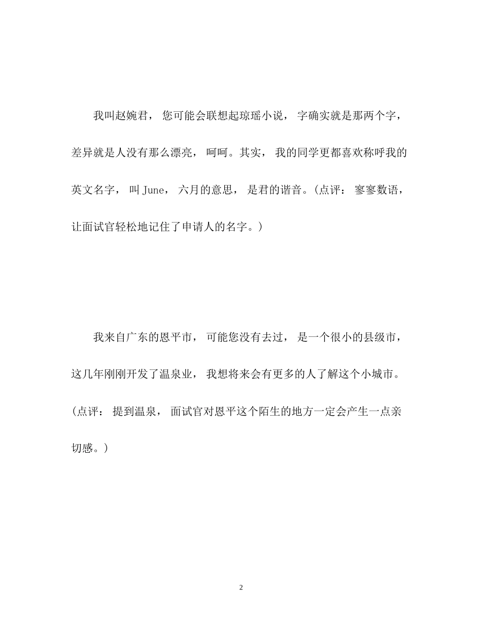 2023年研究生求职自我介绍.docx_第2页