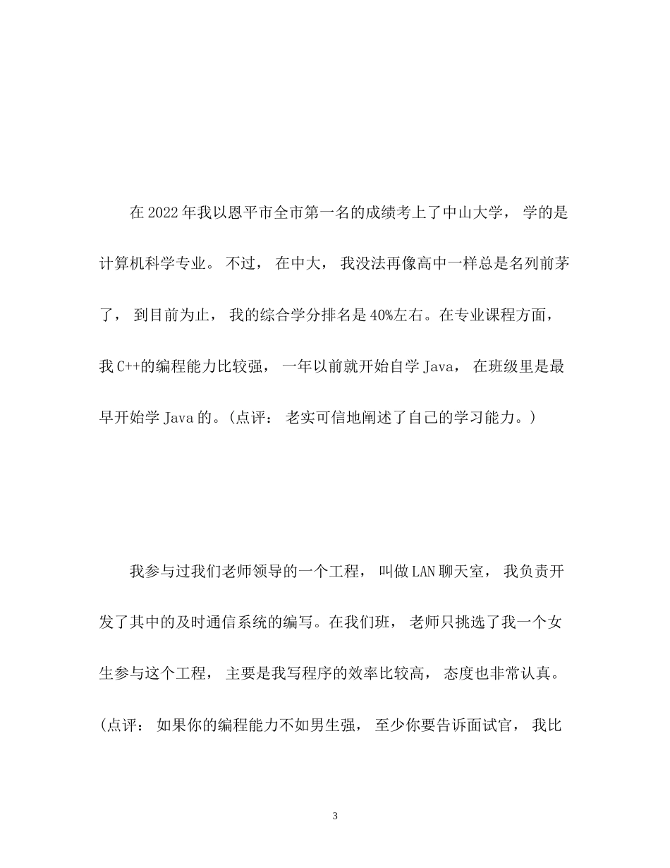 2023年研究生求职自我介绍.docx_第3页