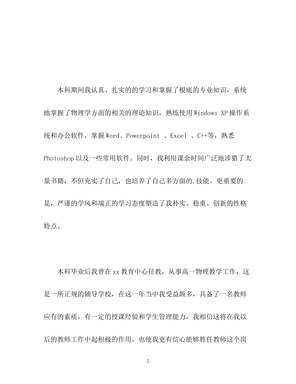 2023年硕士生求职自我介绍.docx_第2页