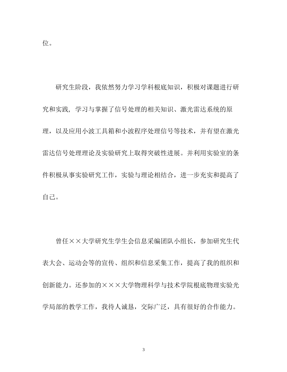 2023年硕士生求职自我介绍.docx_第3页