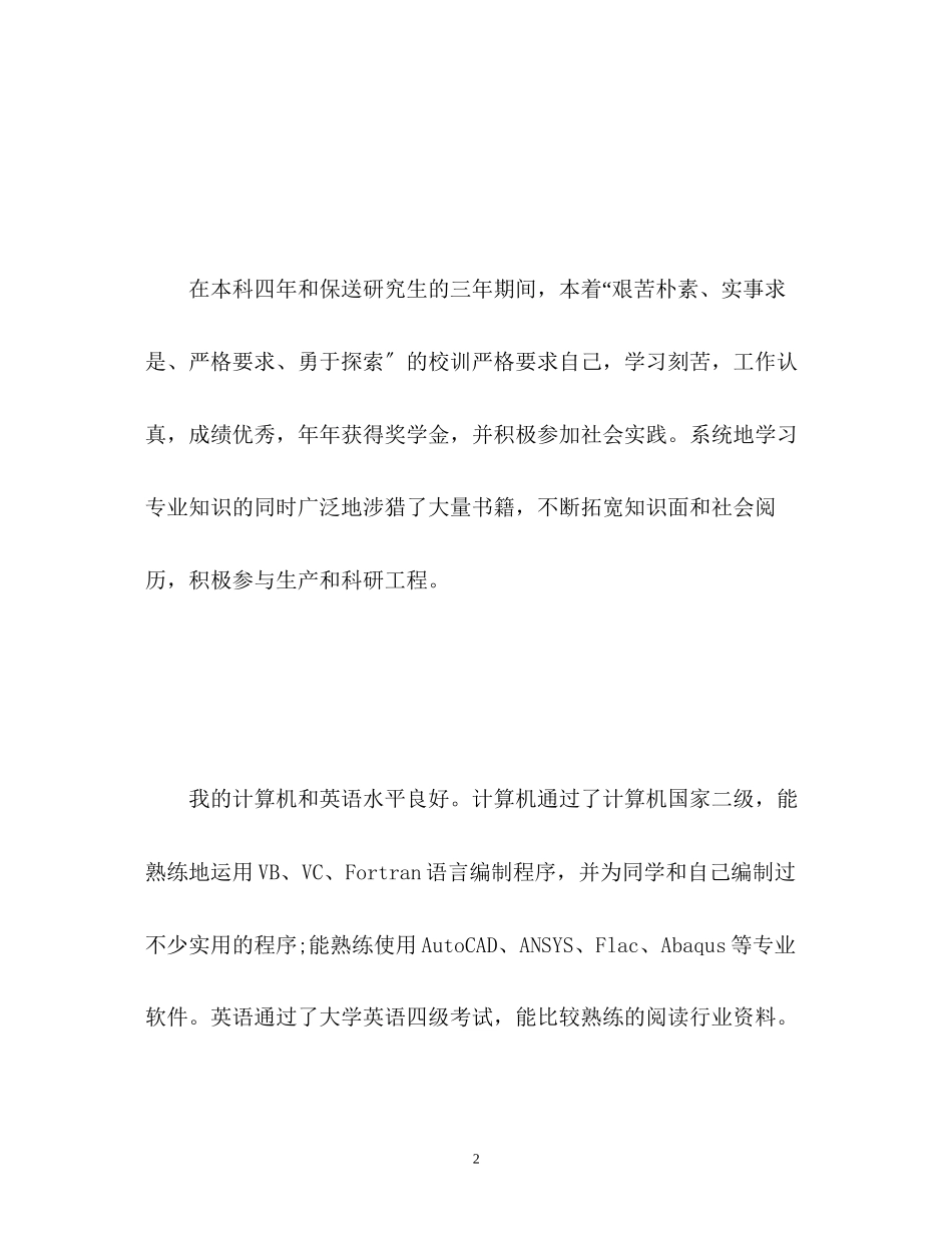 2023年研究生求职自我介绍范稿.docx_第2页