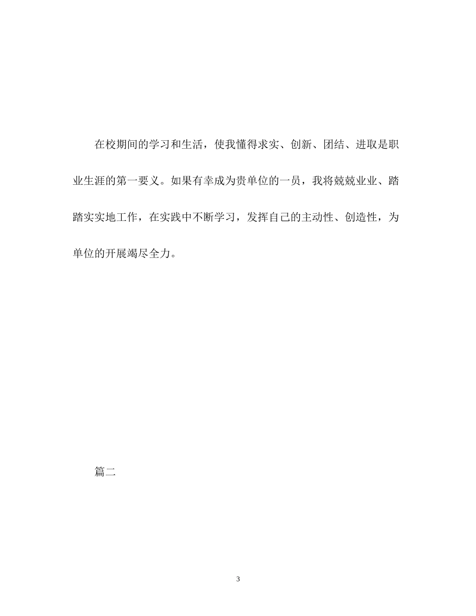 2023年研究生求职自我介绍范稿.docx_第3页