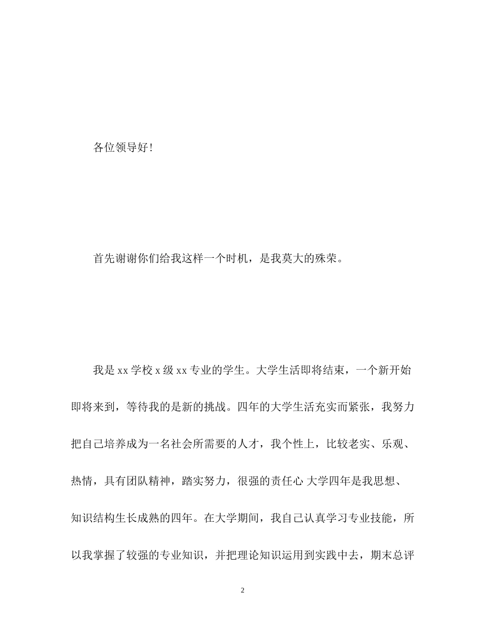2023年研究生求职面试自我介绍22.docx_第2页