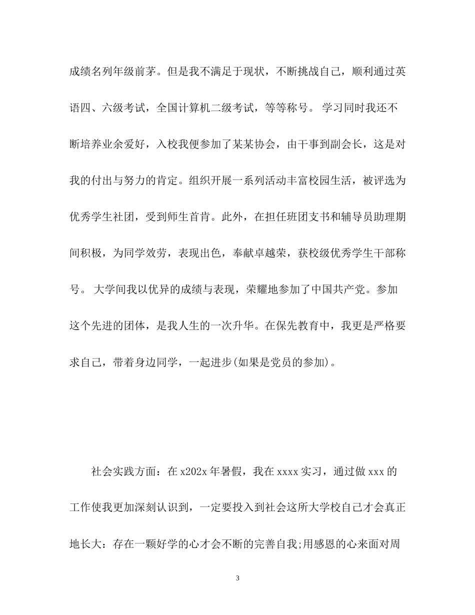 2023年研究生求职面试自我介绍22.docx_第3页