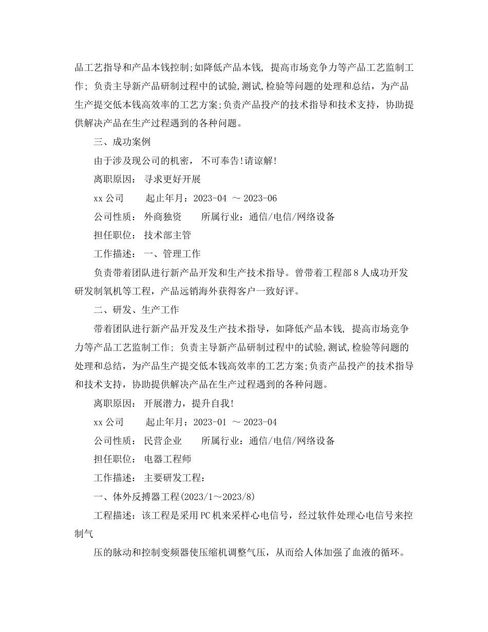 2023年研发部主管个人简历模板.docx_第2页