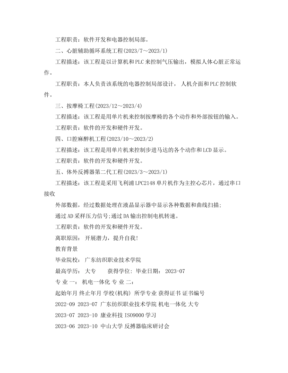 2023年研发部主管个人简历模板.docx_第3页